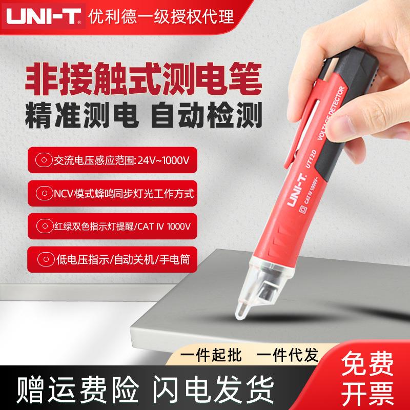 优利德UT12D/E/M非接触式测电笔高灵敏感应试电笔验电笔自动感应