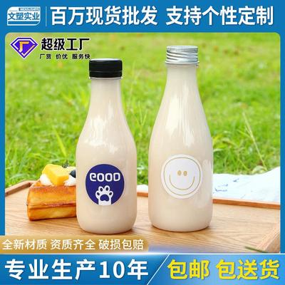 250ml牛奶瓶塑料透明带盖pet鲜酸牛奶果汁奶茶打包一次性饮料瓶子