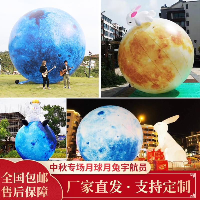 发光充气月球气模 中秋气模兔子月球模型 宇航员气模商场美陈