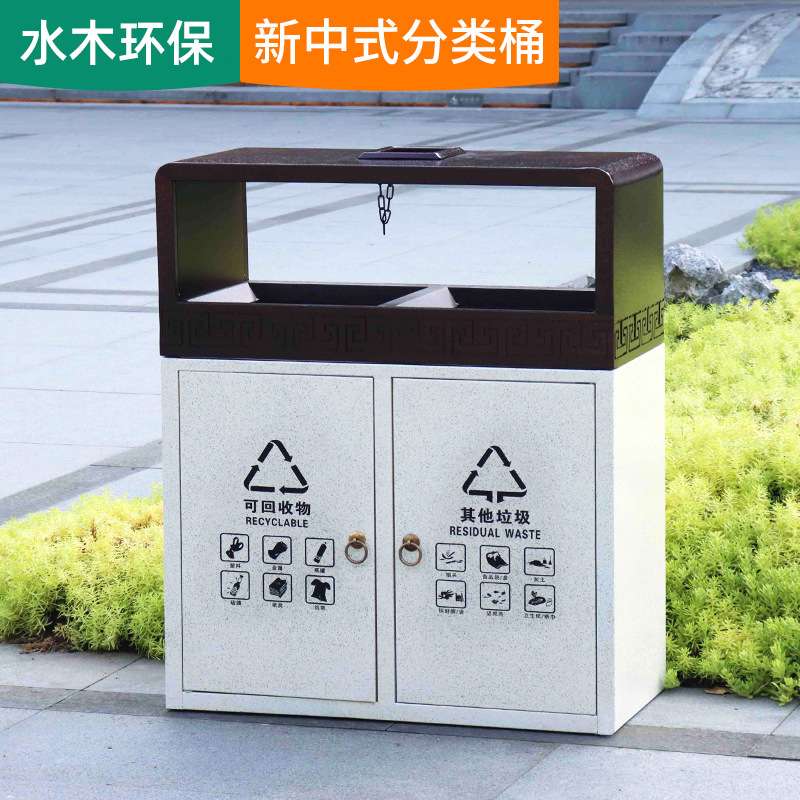 新中式户外分类垃圾桶不锈钢小区别墅售楼部大创意室外垃圾箱水木