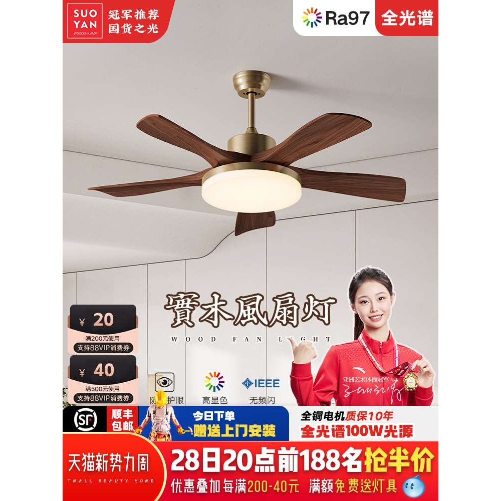 风扇灯胡桃木色吊扇灯北欧客厅灯卧室灯餐厅新中式中古风实木静音