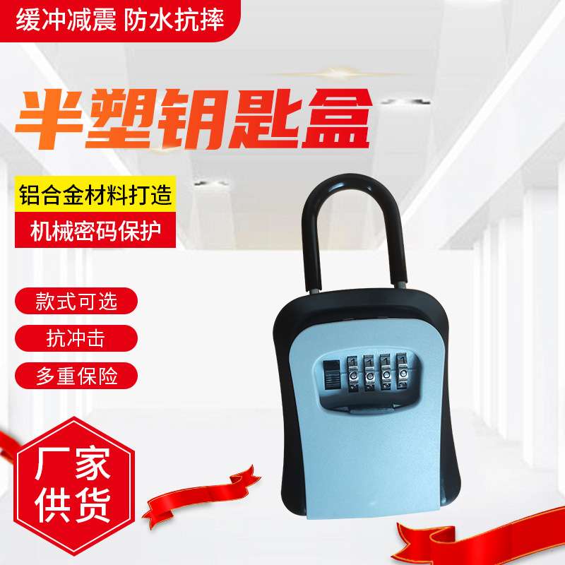 装修密码半塑钥匙盒免打孔民宿工地钥匙锁盒门禁卡钥匙盒 厂家