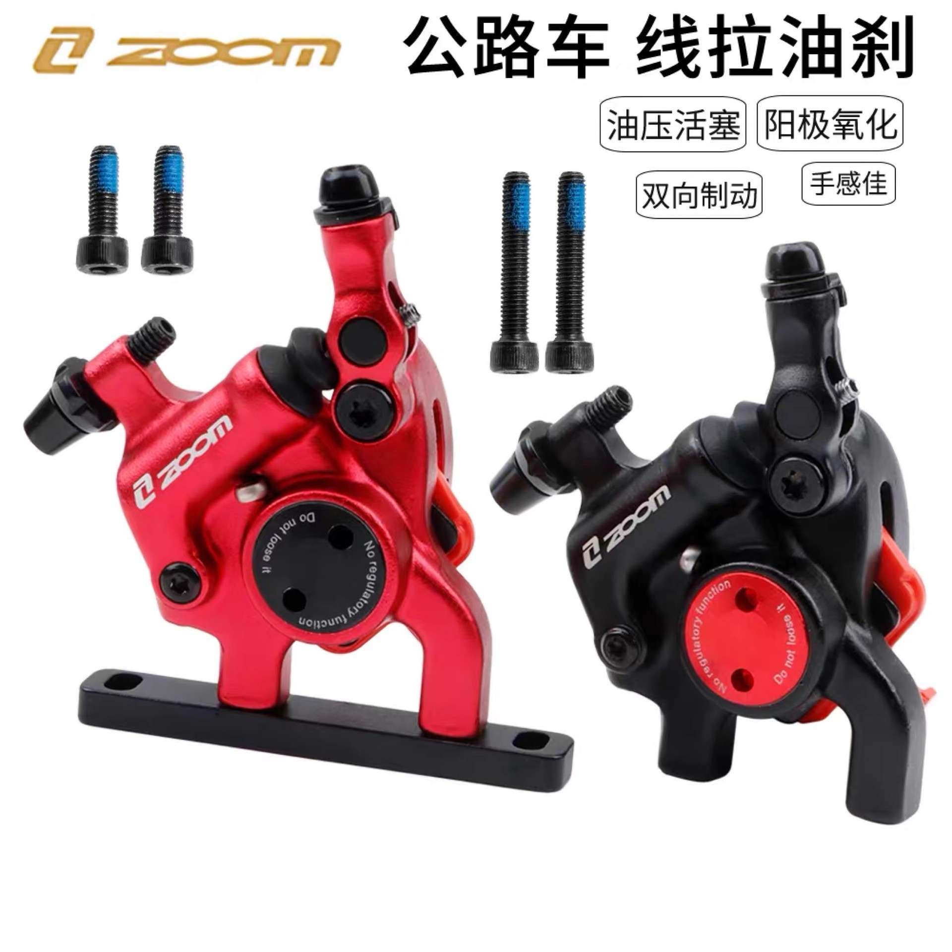 ZOOM 线拉碟刹夹器套件 | 公路车/平把公路车专用 |HB105夹器油刹