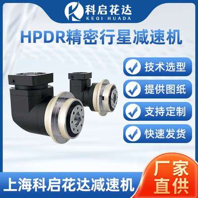 HPDR精密行星减速机斜齿轮盘式转角直角伺服步进电机传动减速器