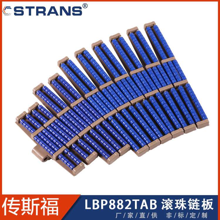 厂家直供 LBP882TAB转弯滚珠链板 侧弯链板 输送机配件 塑料链板
