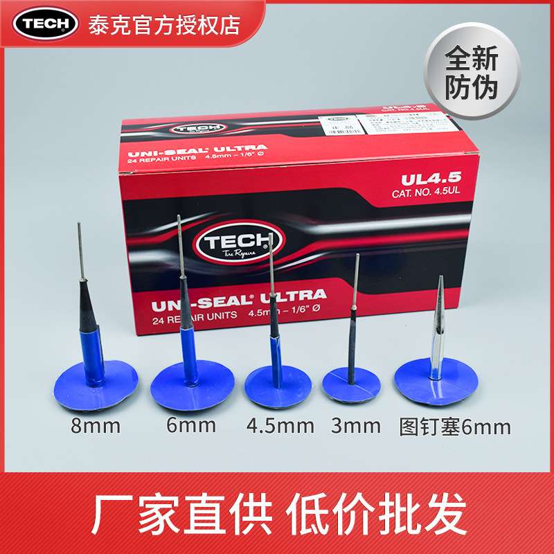 泰克3 64.5 6蘑菇钉整体塞真空胎补胎工具图钉塞蘑菇冷补胶片胶水