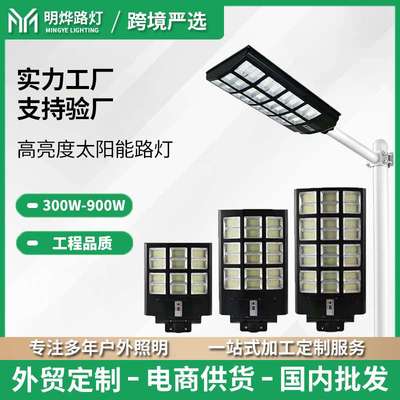 Intelligent sensor solar all in one street light高亮度路灯