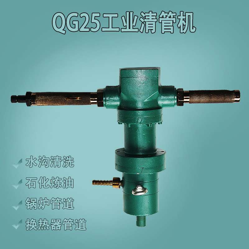换热器管道QG25清管机0.5Mpa石化炼油化肥等热气管道水垢清管机