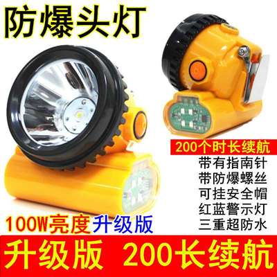 防爆矿灯升级200小时安全帽煤矿工专用井下头灯矿山防水明光烁亮