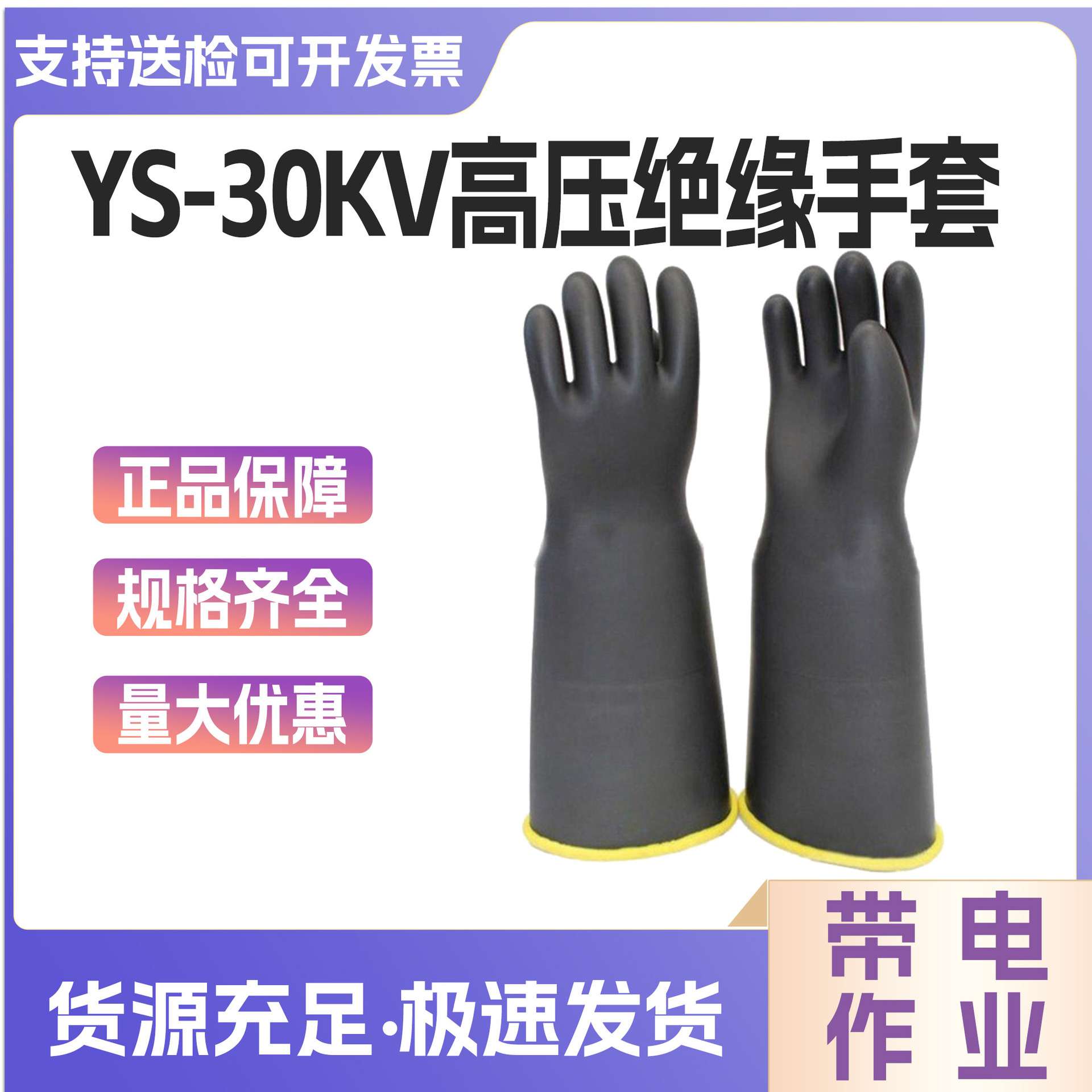 电工用劳保手套日式绝缘手套YS109-10-01/02防触电橡胶高压手套