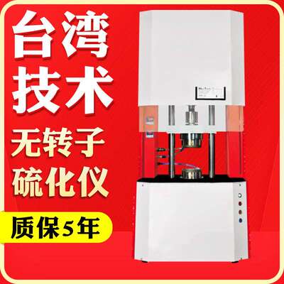 硫化仪 微电脑控制精密型平板橡胶无转子硫化仪 硫变仪硫化机