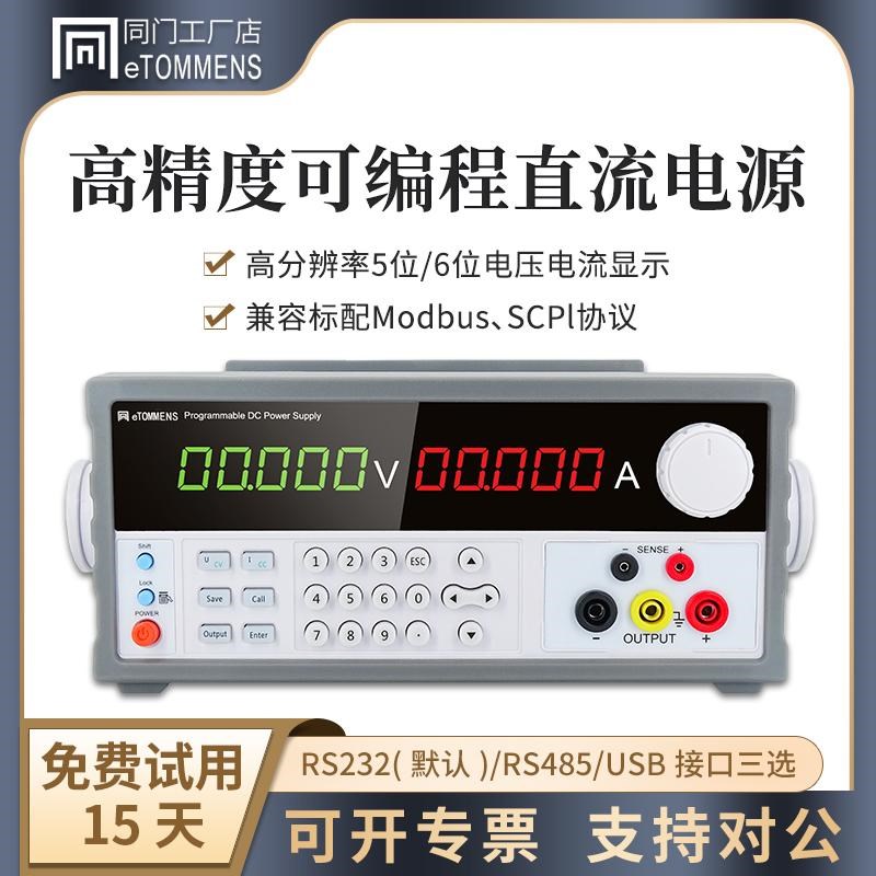 同门可编程线性直流电源高精度恒压恒流可调稳压电源5/6位显示