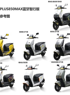 金箭电动车金钢PLUS850MAX高速电动两轮摩托车72V60V外卖