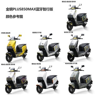 金箭电动车金钢PLUS850MAX高速电动两轮摩托车72V60V外卖