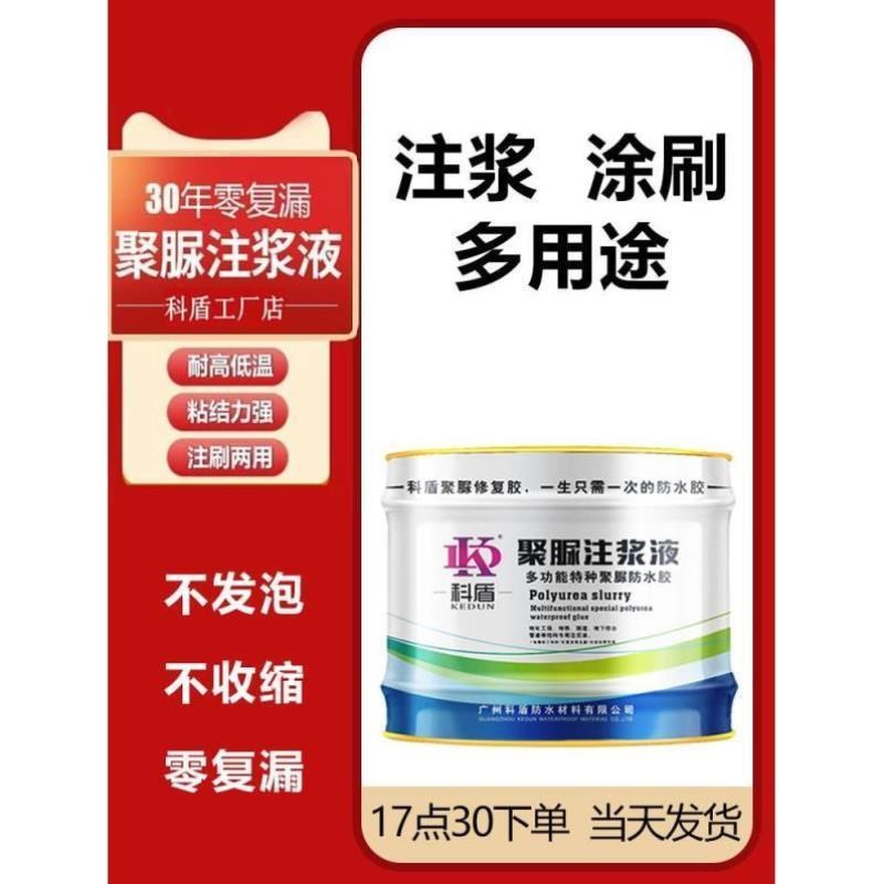 聚脲注浆液防水涂料灌浆液外墙楼顶屋顶裂缝堵漏补漏剂灌缝胶材料