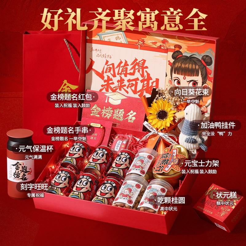 中高考加油励志礼品金榜题名送男女生18岁成人仪式感礼物百日誓师