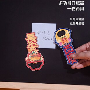 西安金属冰箱贴开瓶器鼓楼永宁门城市文创贴开瓶器旅游纪念品礼品
