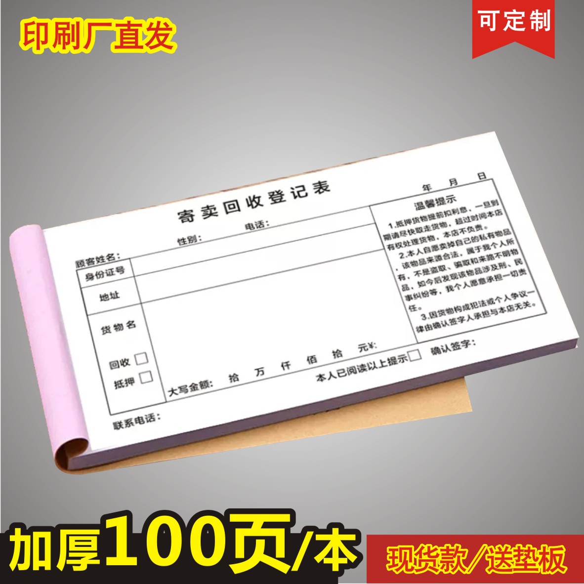 包邮印刷抵押回收登记表寄卖行物品票据寄卖回收登记表单据典当行