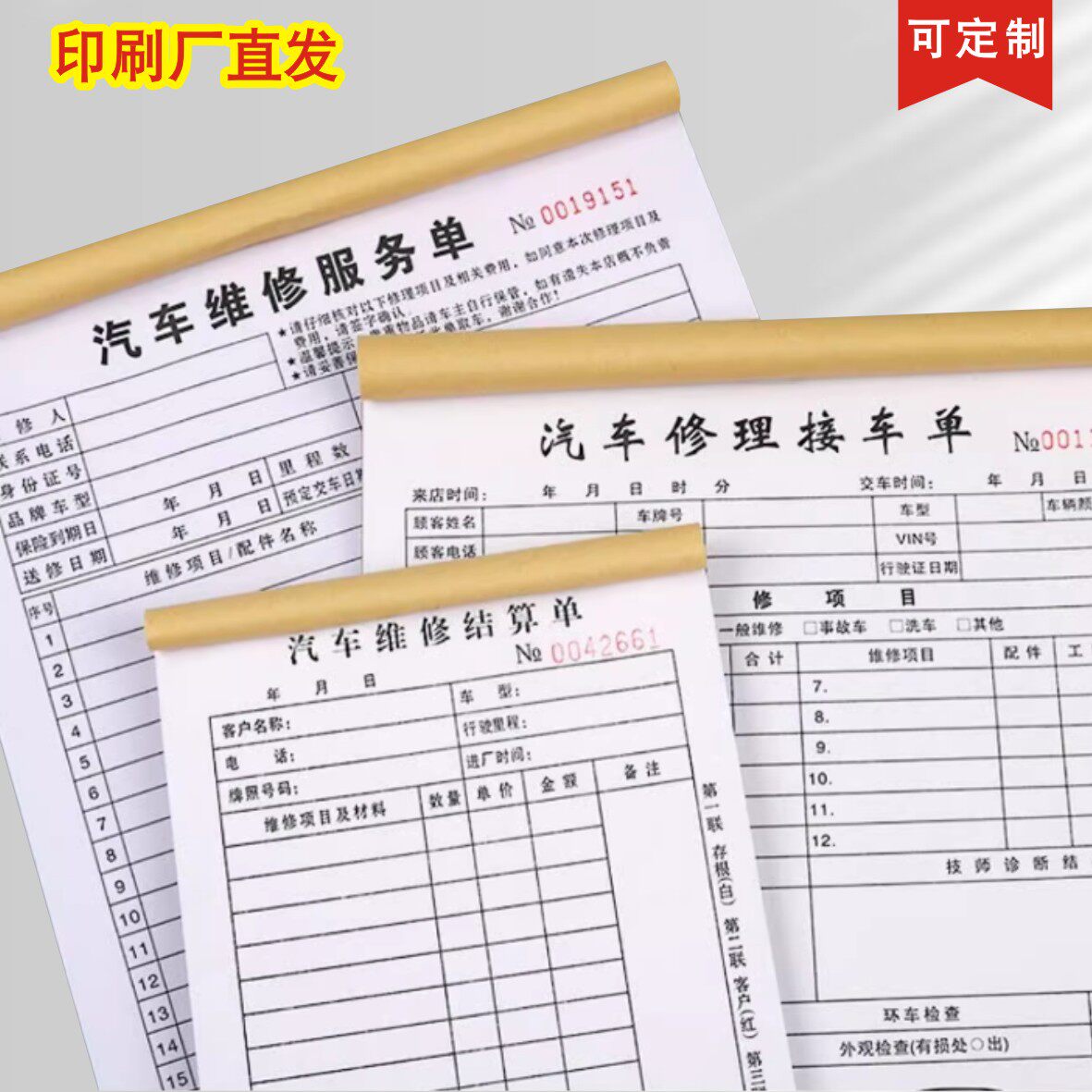汽车维修单定做修理厂接车单二联单据/收据