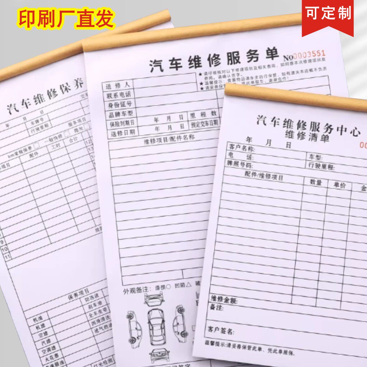 汽车维修单二联三联服务单定制
