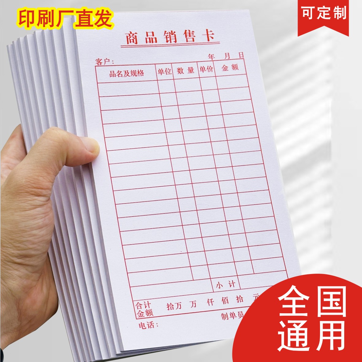 包邮商品销售单两联单联开单本