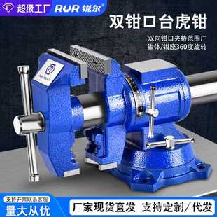 虎桌钳老平口夹具台 厂家台钳工作台多功能重型台虎钳家用6寸台式