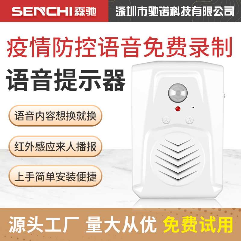 疫情防控出门语音提示器欢迎光临感应器进门提醒感应门铃迎宾家用