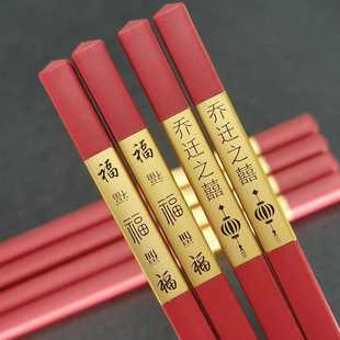 婚庆乔迁红色金福彩色合金筷子无漆耐高温家用暖房喜筷10双礼陵星