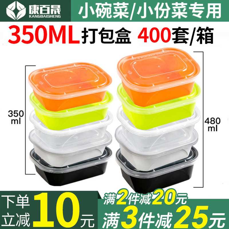 美式长方形200/350ml一次性餐盒小份菜小碗菜外卖打包盒快餐陵星