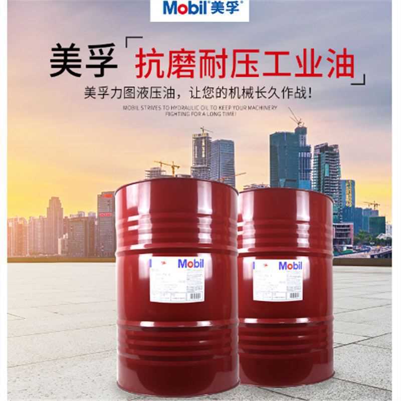 美孚力图抗磨液压油dte24 25 26 注塑机挖机叉车H46 68 100专用