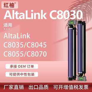 8045 適用Xerox C8030硒鼓施樂C8035 8055 AltaLink 8070鼓架套鼓