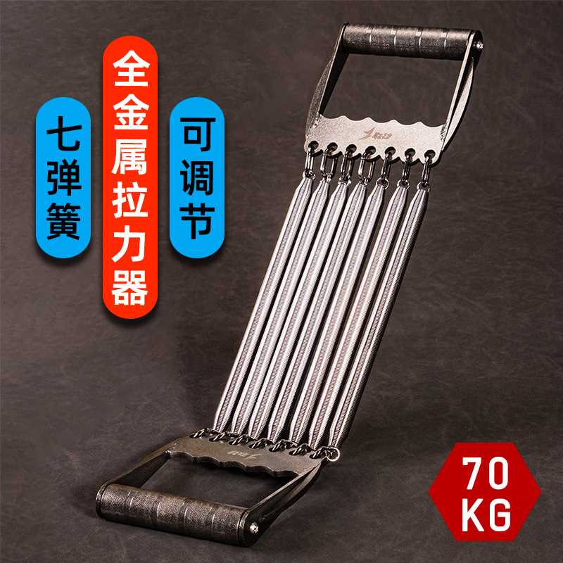 全金属弹簧拉力器家用健身器材70KG臂力器可调节拉簧男士锻炼肌肉