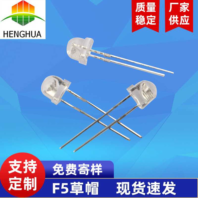 led灯珠F5草帽高亮白光5mm插件灯珠led发光二极管暖白正白自然白