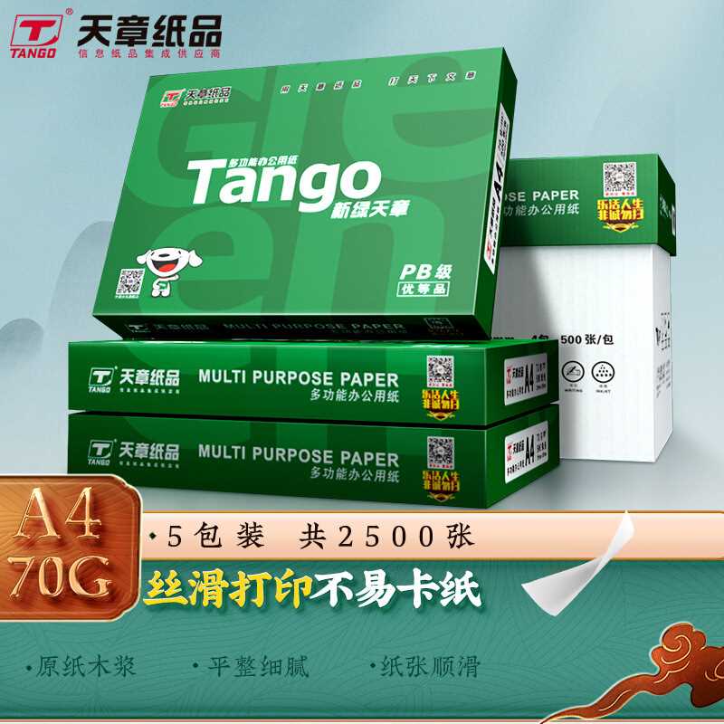 绿天章A4复印纸打印纸70g 500张80g办公用纸防静电复印纸 包邮