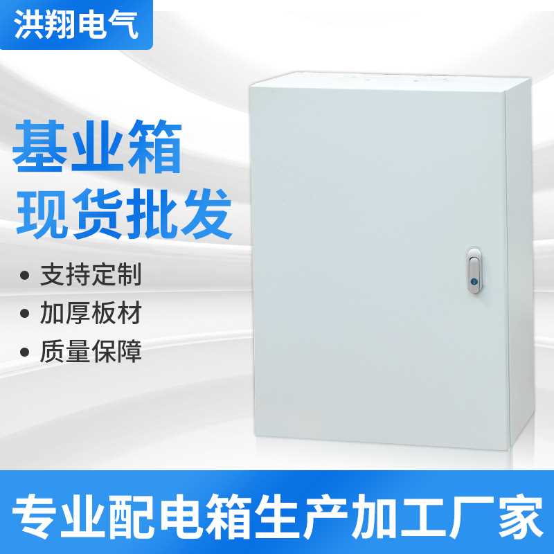 挂墙式基业箱JXF50*60*20低压动力柜可承接非标准配电箱弱电箱