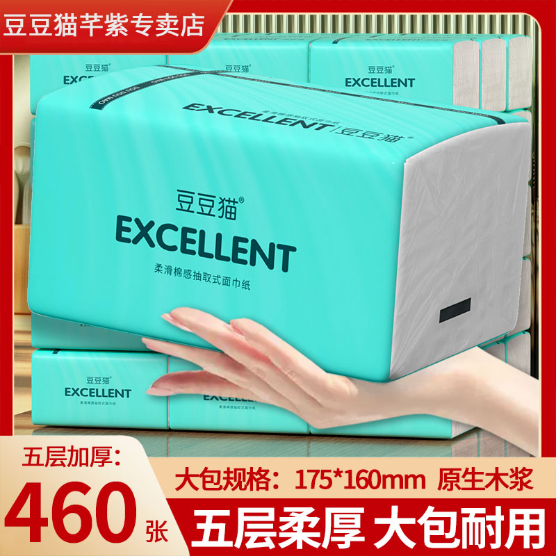 460张大包抽纸家用实惠卫生纸