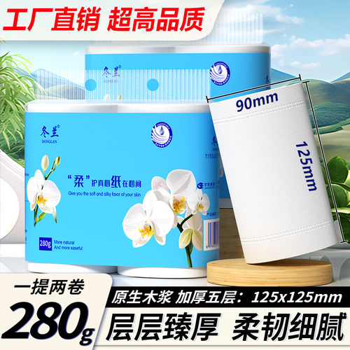 原木无芯卷纸两大卷柔韧细腻