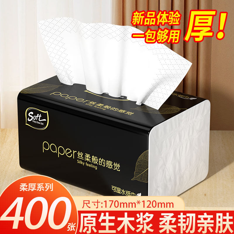 一分购400张大包纸抽家用实惠装纸巾擦手纸整箱面巾纸卫生纸厕纸