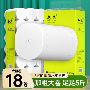 5斤18卷家用大卷卫生纸卷纸实惠装 卫生间厕纸手纸5层无芯卷筒纸巾