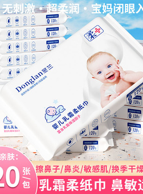冬兰4层乳霜纸宝宝云柔巾柔纸巾抽纸手帕纸保湿巾擦手纸面巾纸
