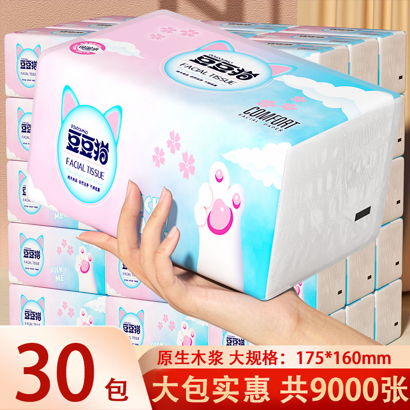 原生木浆抽纸30包家用实惠装