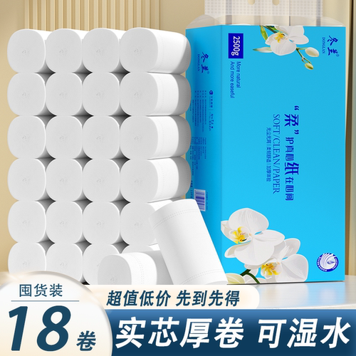无芯卷纸加厚大包实惠家用卫生纸