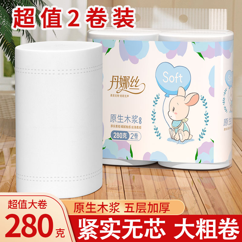 280克2大卷纸卫生纸卷筒纸