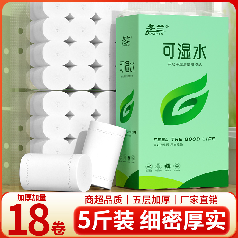 5斤家用实惠装大粗卷无芯卷筒纸