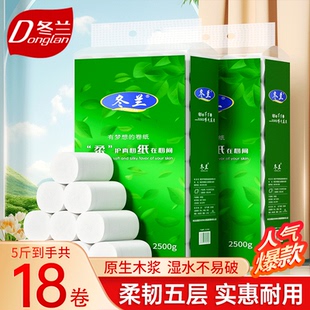 冬兰卷纸卫生纸巾家用擦手纸厕所卫生间专用卷筒纸手纸厕纸宿舍