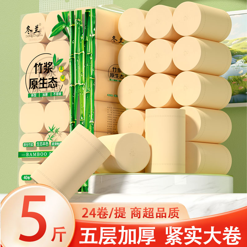 冬兰5斤卷纸卫生纸家用实惠装