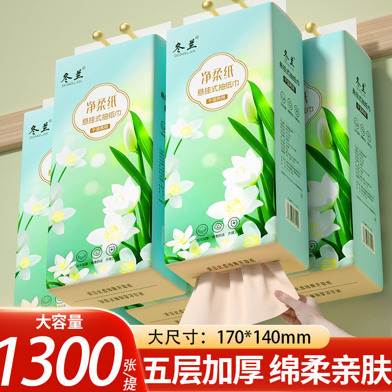冬兰悬挂式抽纸1300张大包家用厨房擦手纸可湿水面巾纸卫生间厕纸,洗护清洁剂/卫生巾/纸/香薰,家用擦手纸,淘宝优惠券,粉丝福利购,淘宝优惠卷