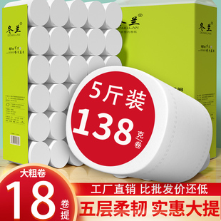 卫生卷纸家用实惠厕纸手纸无芯卷筒纸厕纸擦手纸 5斤18卷2500g