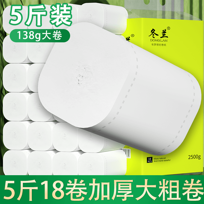18大卷纸卫生纸家用实惠装