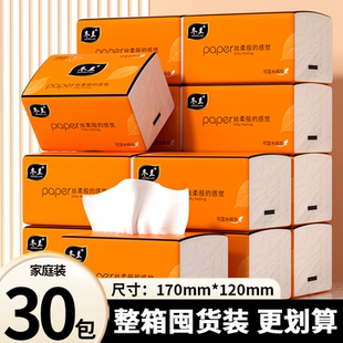 400张抽纸家用实惠纸巾擦手纸加厚厨房餐巾纸整箱批发卫生纸厕纸